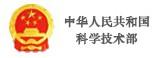 中華人民共和國科學(xué)技術(shù)部